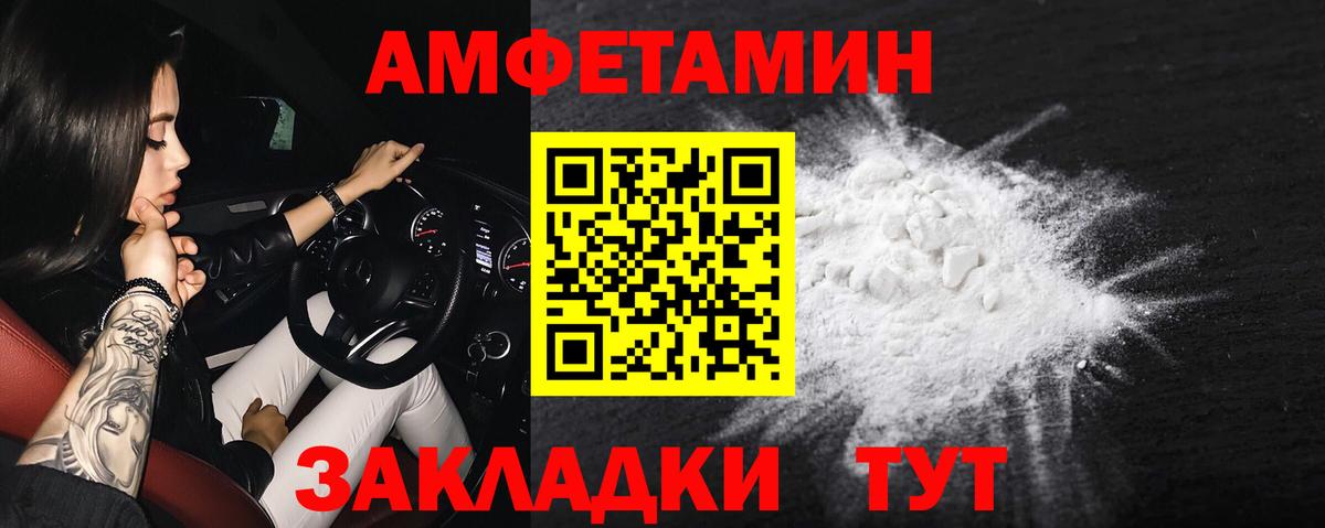 Амфетамин Розовый Ленинск-Кузнецкий