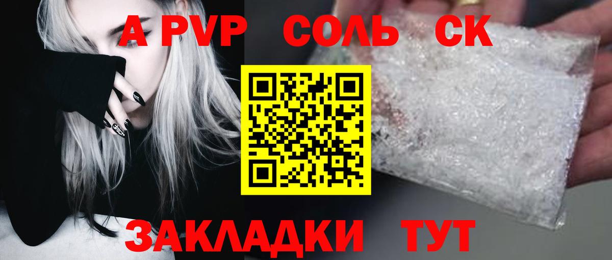 APVP СК  как найти   Ленинск-Кузнецкий  А ПВП СК  A PVP  А ПВП Соль  Вход с VPN 