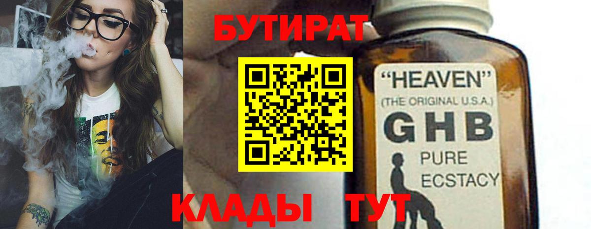 Бутират оксибутират Ленинск-Кузнецкий