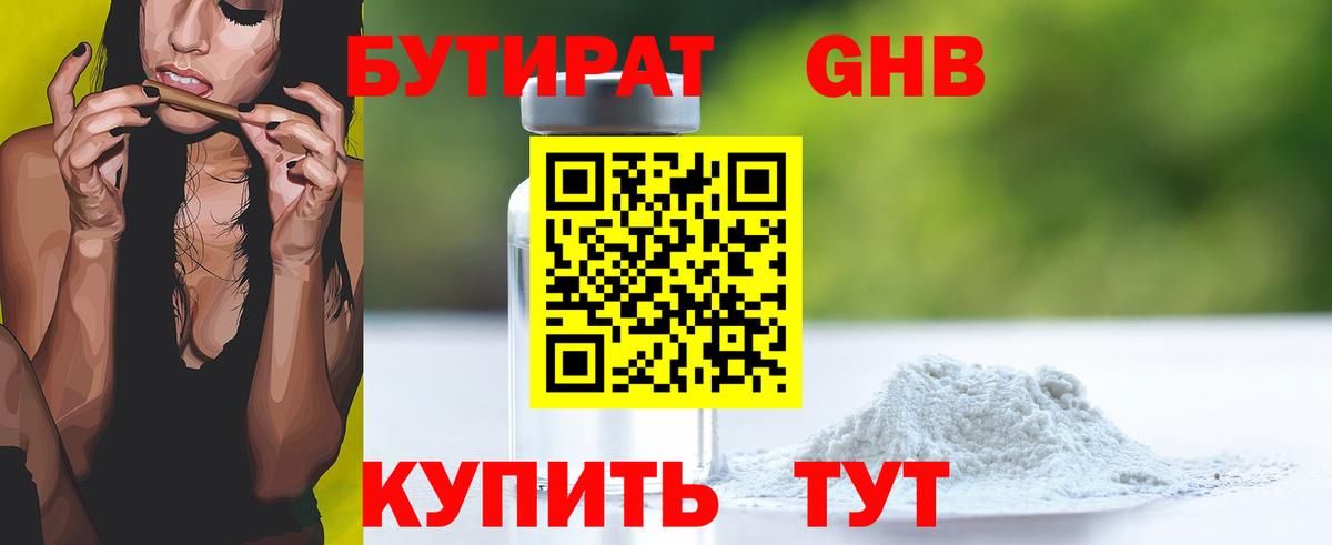 Ленинск-Кузнецкий  Бутират 99%  Бутират  Вход с VPN 