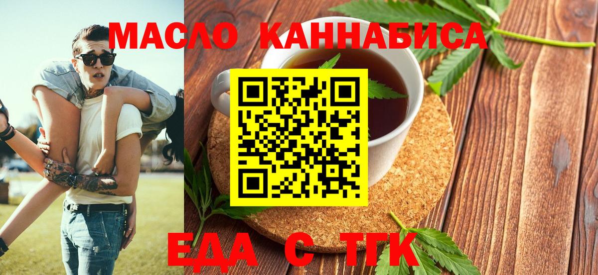 Еда ТГК марихуана  Вход с VPN  Ленинск-Кузнецкий 