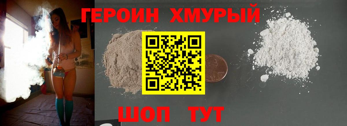 ГЕРОИН белый Ленинск-Кузнецкий