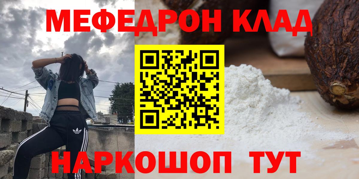 Мефедрон кристаллы  Мефедрон  Ленинск-Кузнецкий  Вход с VPN  МЯУ-МЯУ 4 MMC 